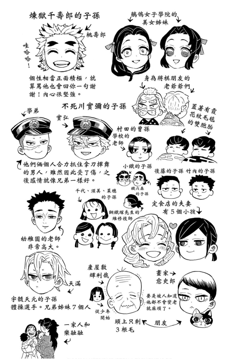 《鬼灭之刃》漫画最新章节第23卷免费下拉式在线观看章节第【218】张图片