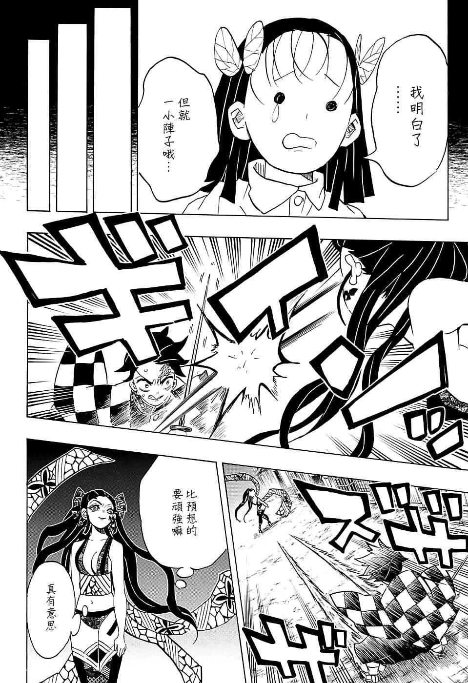 《鬼灭之刃》漫画最新章节第78话 百转千回免费下拉式在线观看章节第【10】张图片