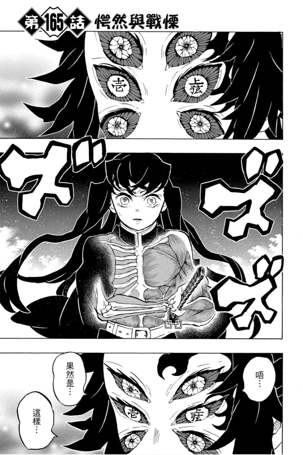 《鬼灭之刃》漫画最新章节第19卷免费下拉式在线观看章节第【90】张图片