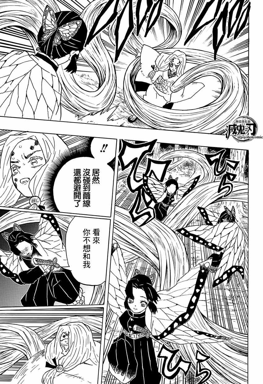 《鬼灭之刃》漫画最新章节第41话 蝴蝶忍免费下拉式在线观看章节第【9】张图片