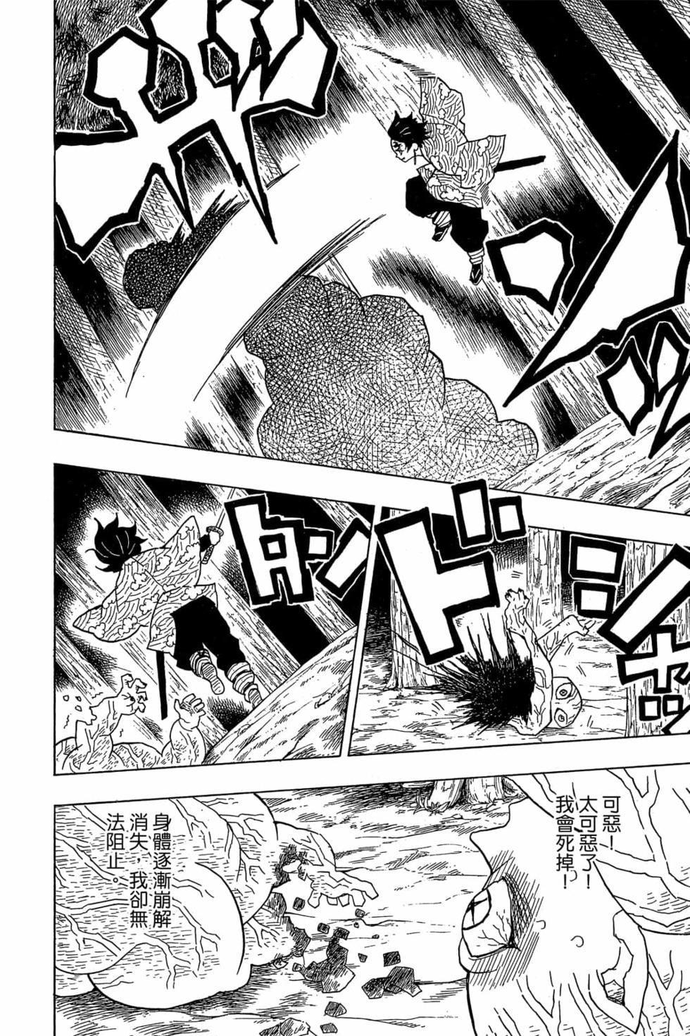 《鬼灭之刃》漫画最新章节第2卷免费下拉式在线观看章节第【9】张图片