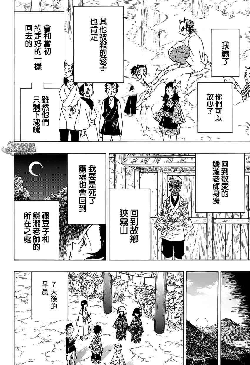 《鬼灭之刃》漫画最新章节第8话 哥哥免费下拉式在线观看章节第【10】张图片