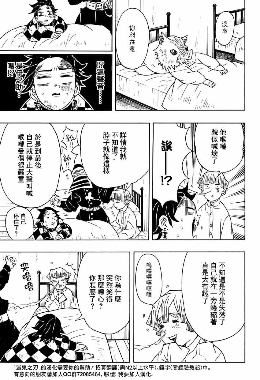 《鬼灭之刃》漫画最新章节第48话 蝴蝶屋免费下拉式在线观看章节第【15】张图片