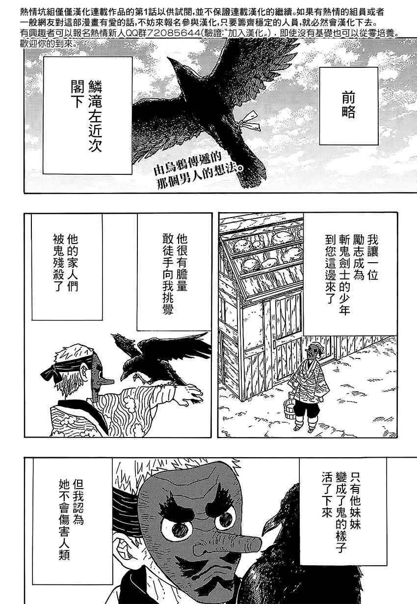 《鬼灭之刃》漫画最新章节第3话 一定会在黎明之前归来免费下拉式在线观看章节第【2】张图片