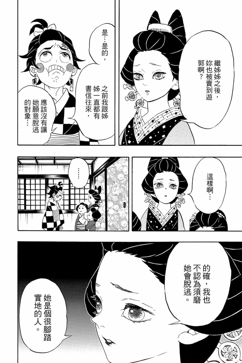 《鬼灭之刃》漫画最新章节第9卷免费下拉式在线观看章节第【39】张图片