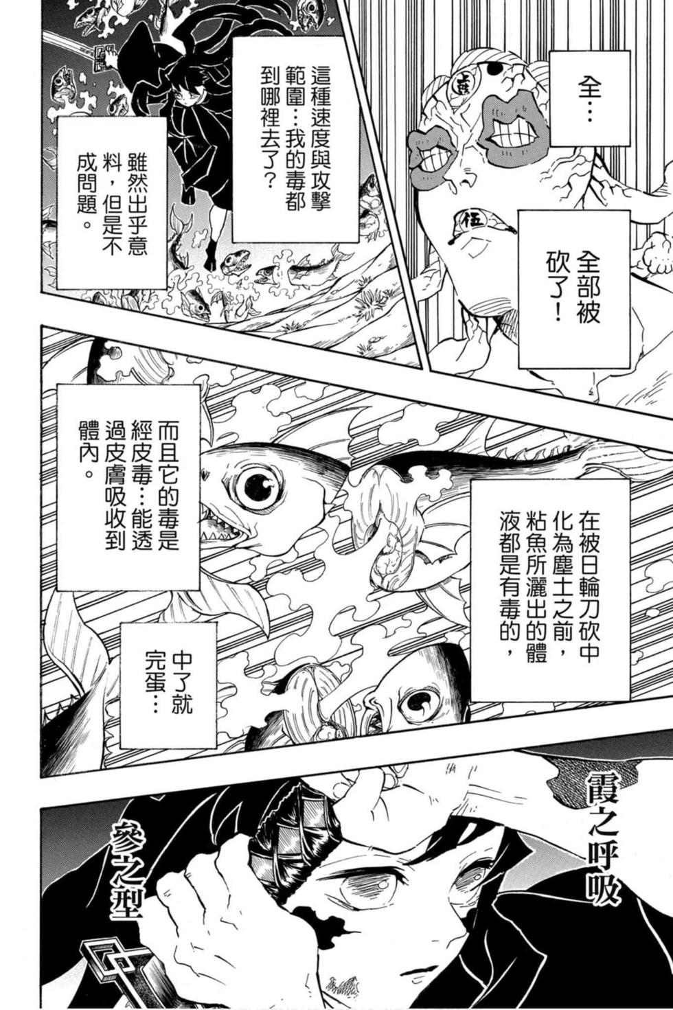 《鬼灭之刃》漫画最新章节第14卷免费下拉式在线观看章节第【95】张图片