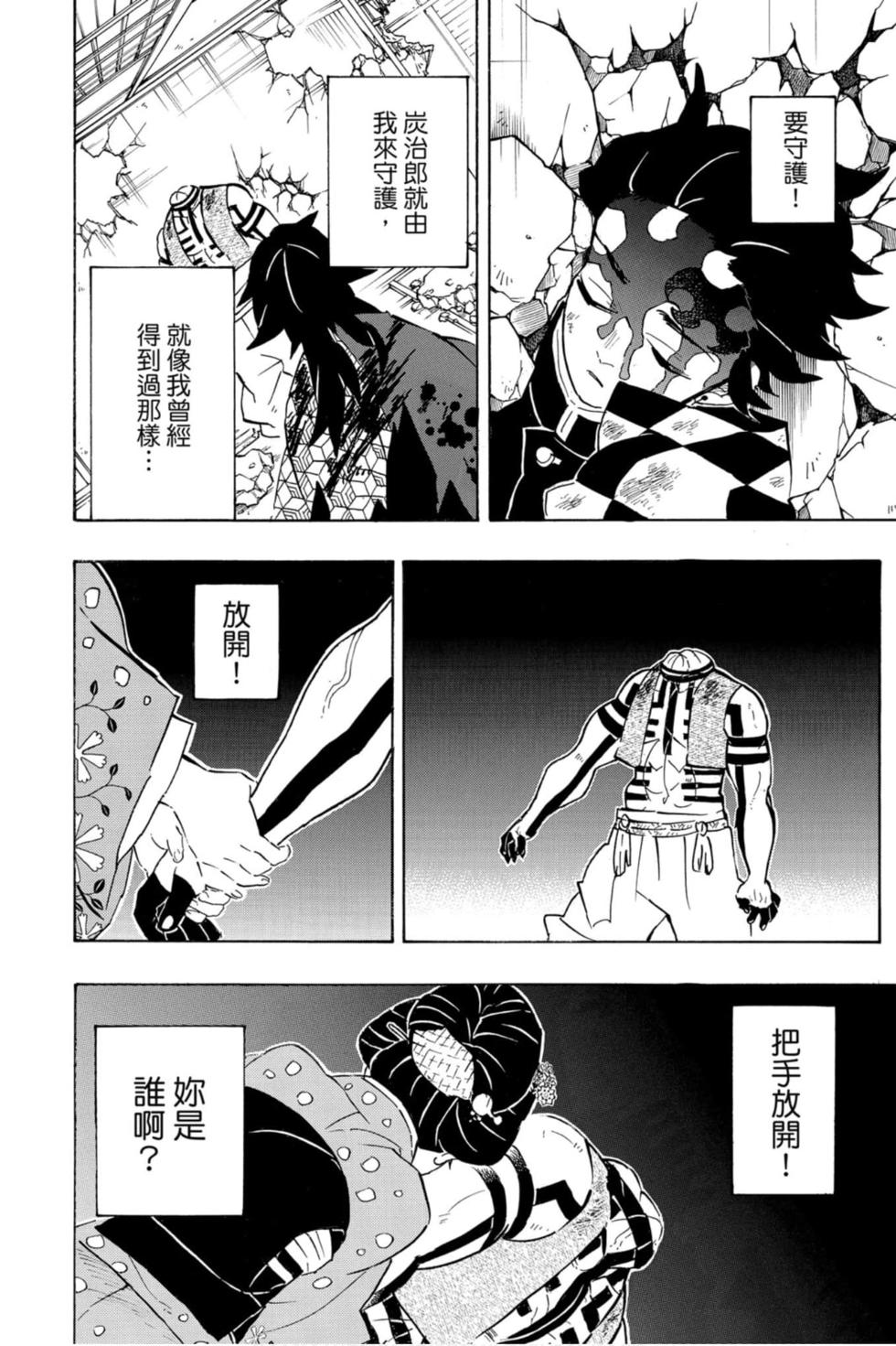 《鬼灭之刃》漫画最新章节第18卷免费下拉式在线观看章节第【53】张图片