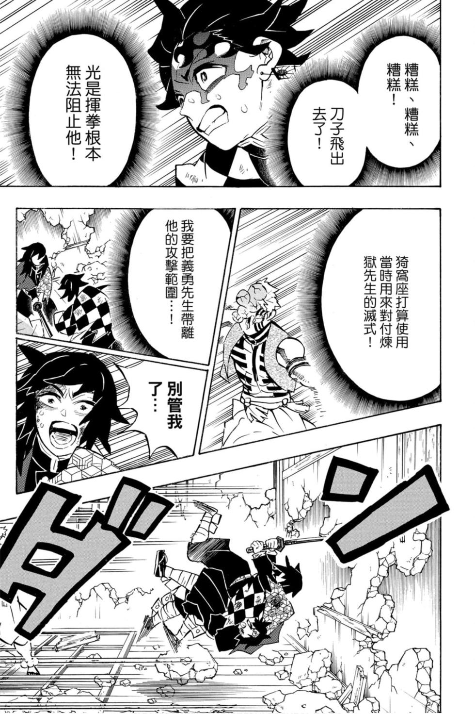 《鬼灭之刃》漫画最新章节第18卷免费下拉式在线观看章节第【98】张图片