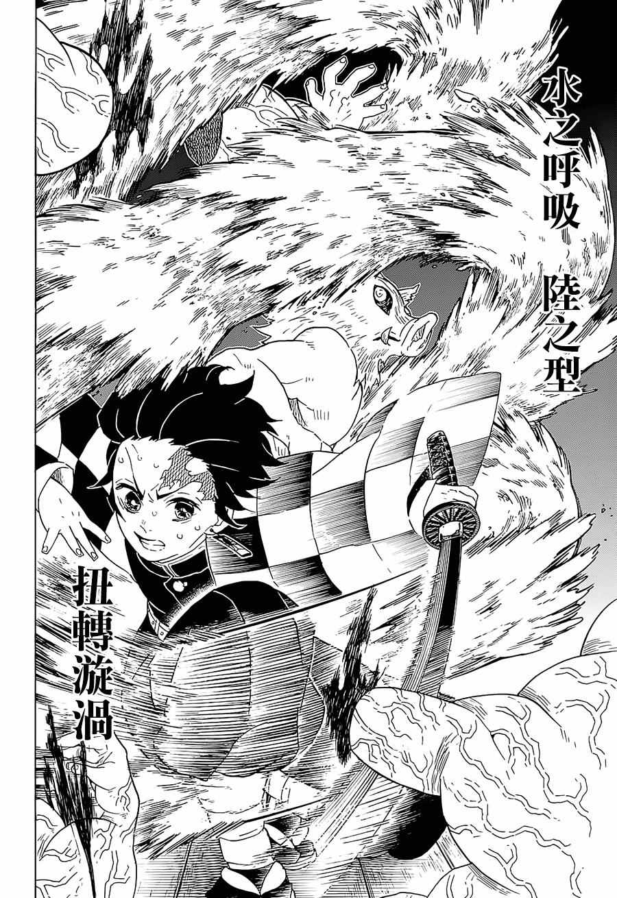 《鬼灭之刃》漫画最新章节第61话 狭路攻防免费下拉式在线观看章节第【7】张图片