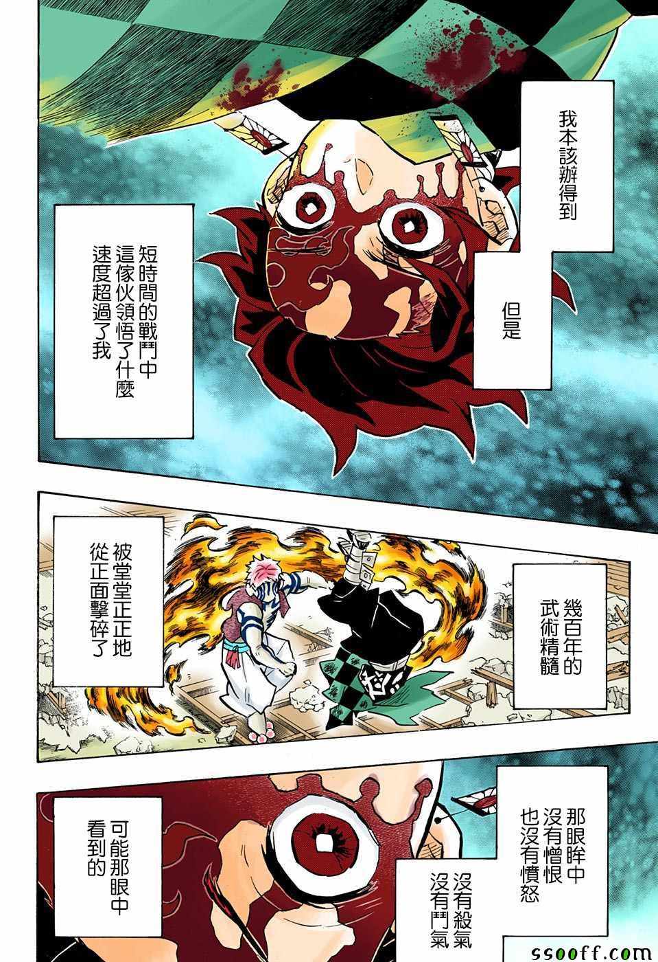 《鬼灭之刃》漫画最新章节第153话 被拉住免费下拉式在线观看章节第【4】张图片