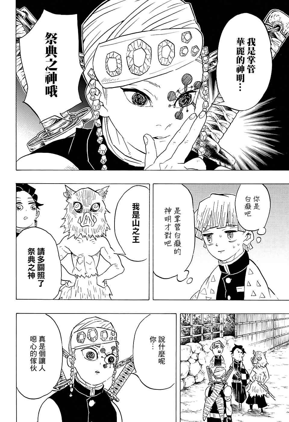 《鬼灭之刃》漫画最新章节第71话 花街潜入大作战免费下拉式在线观看章节第【4】张图片