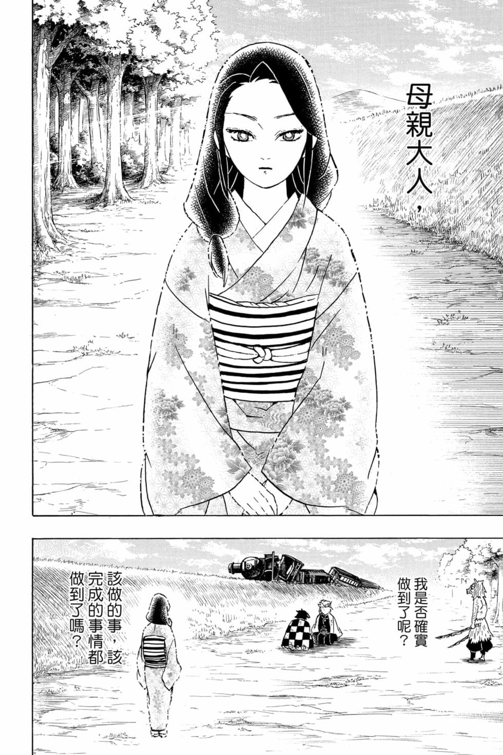 《鬼灭之刃》漫画最新章节第8卷免费下拉式在线观看章节第【95】张图片