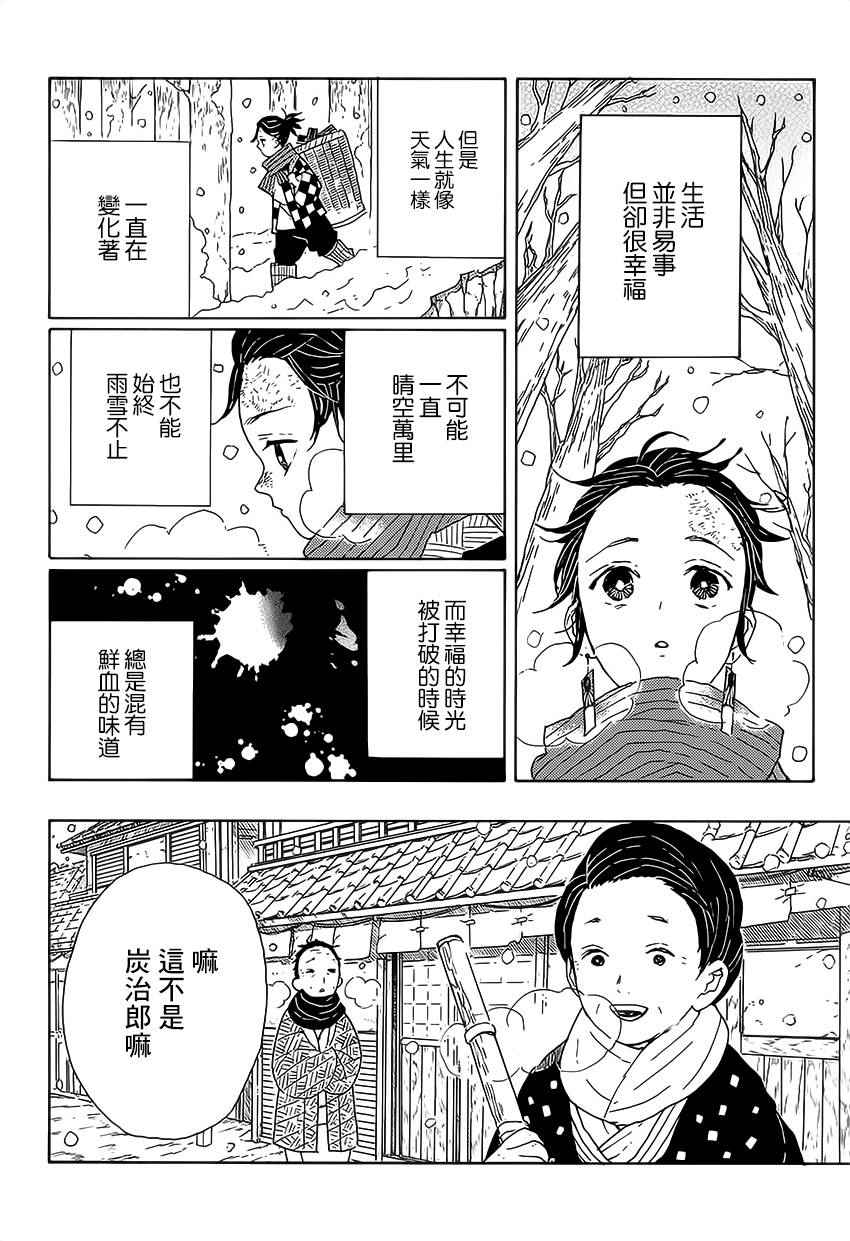 《鬼灭之刃》漫画最新章节第1话 残酷免费下拉式在线观看章节第【7】张图片