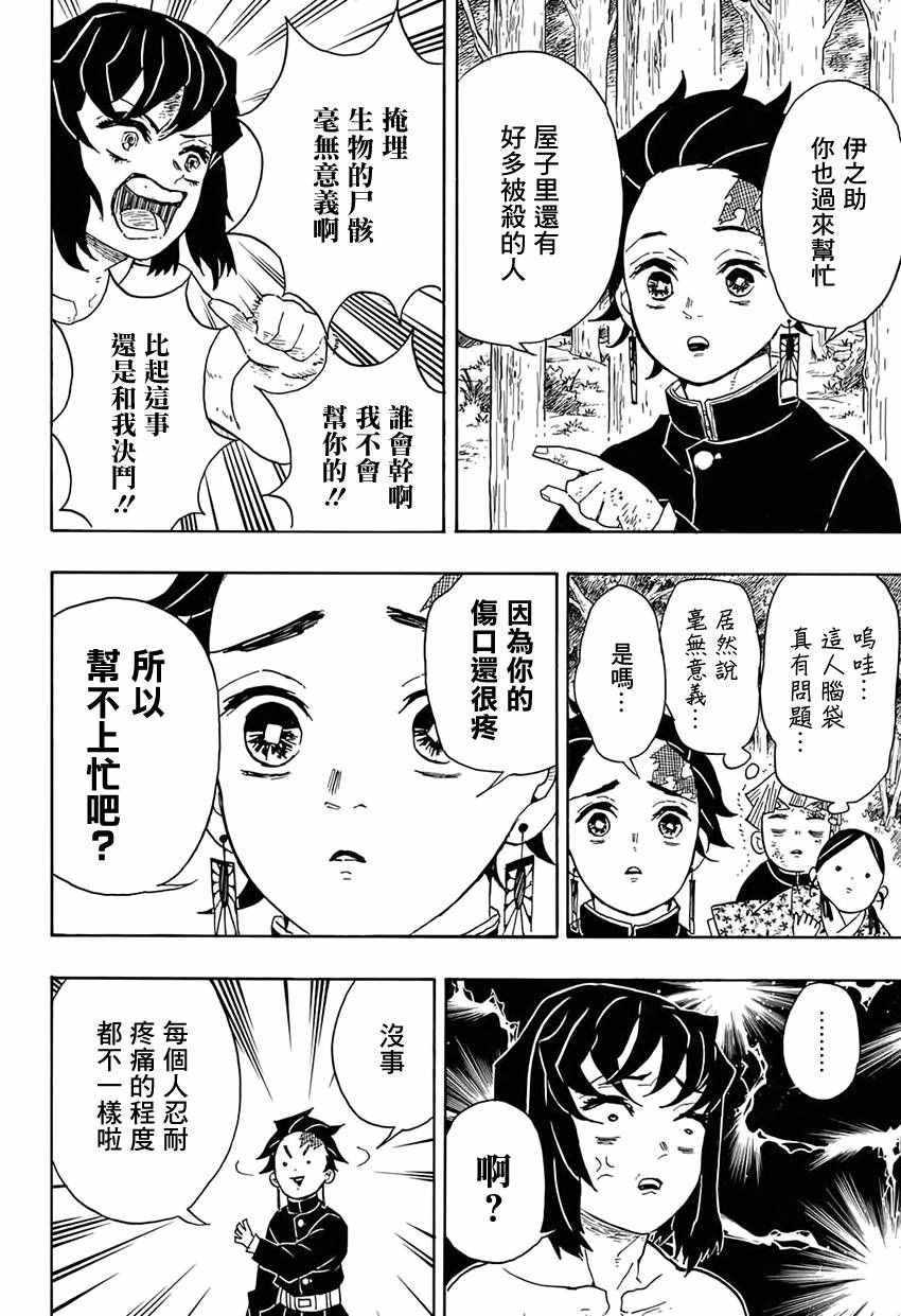 《鬼灭之刃》漫画最新章节第27话 嘴平伊之助免费下拉式在线观看章节第【6】张图片