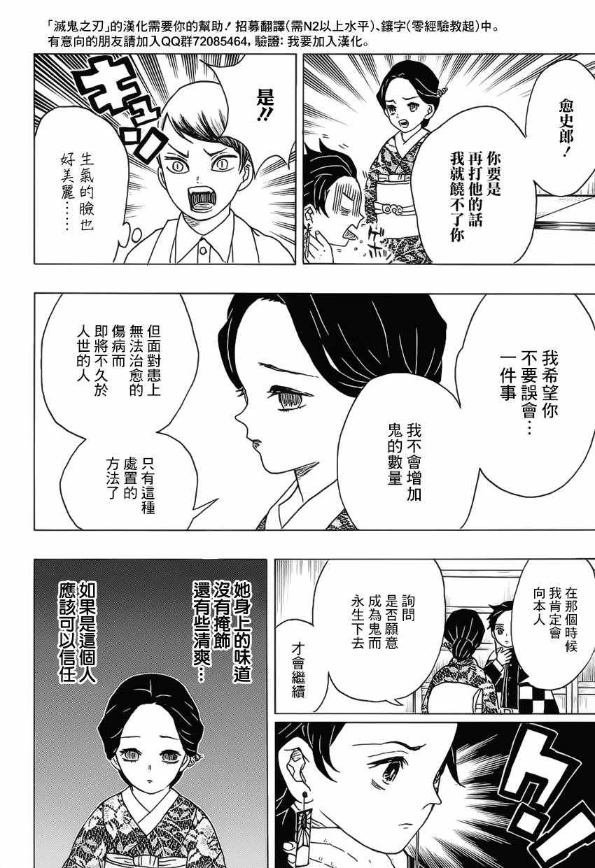 《鬼灭之刃》漫画最新章节第15话 医生的见解免费下拉式在线观看章节第【10】张图片