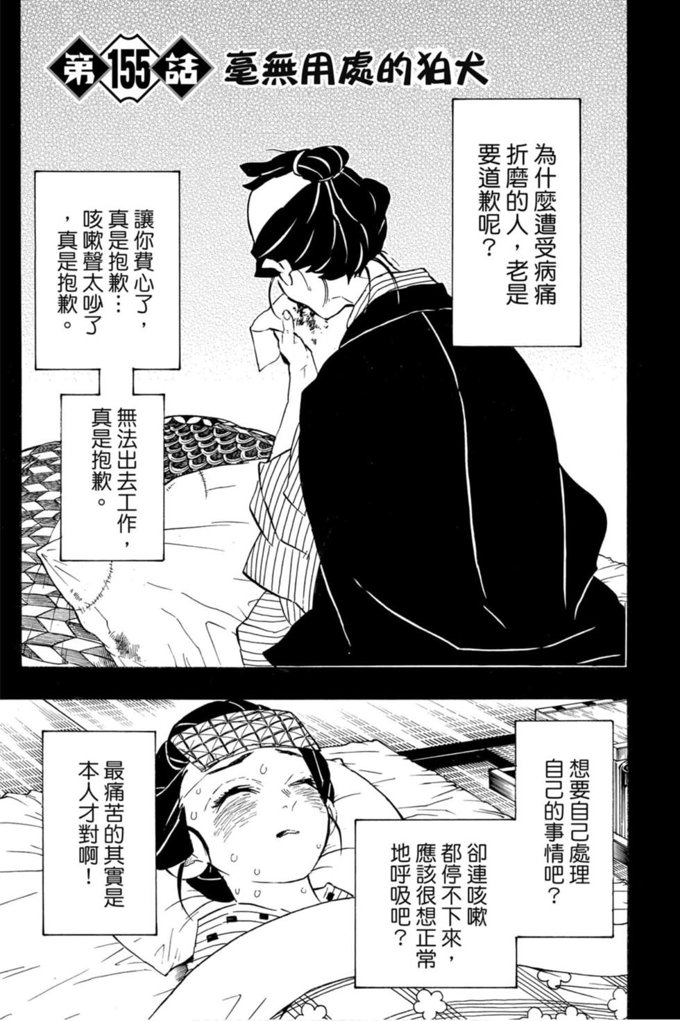 《鬼灭之刃》漫画最新章节第18卷免费下拉式在线观看章节第【70】张图片