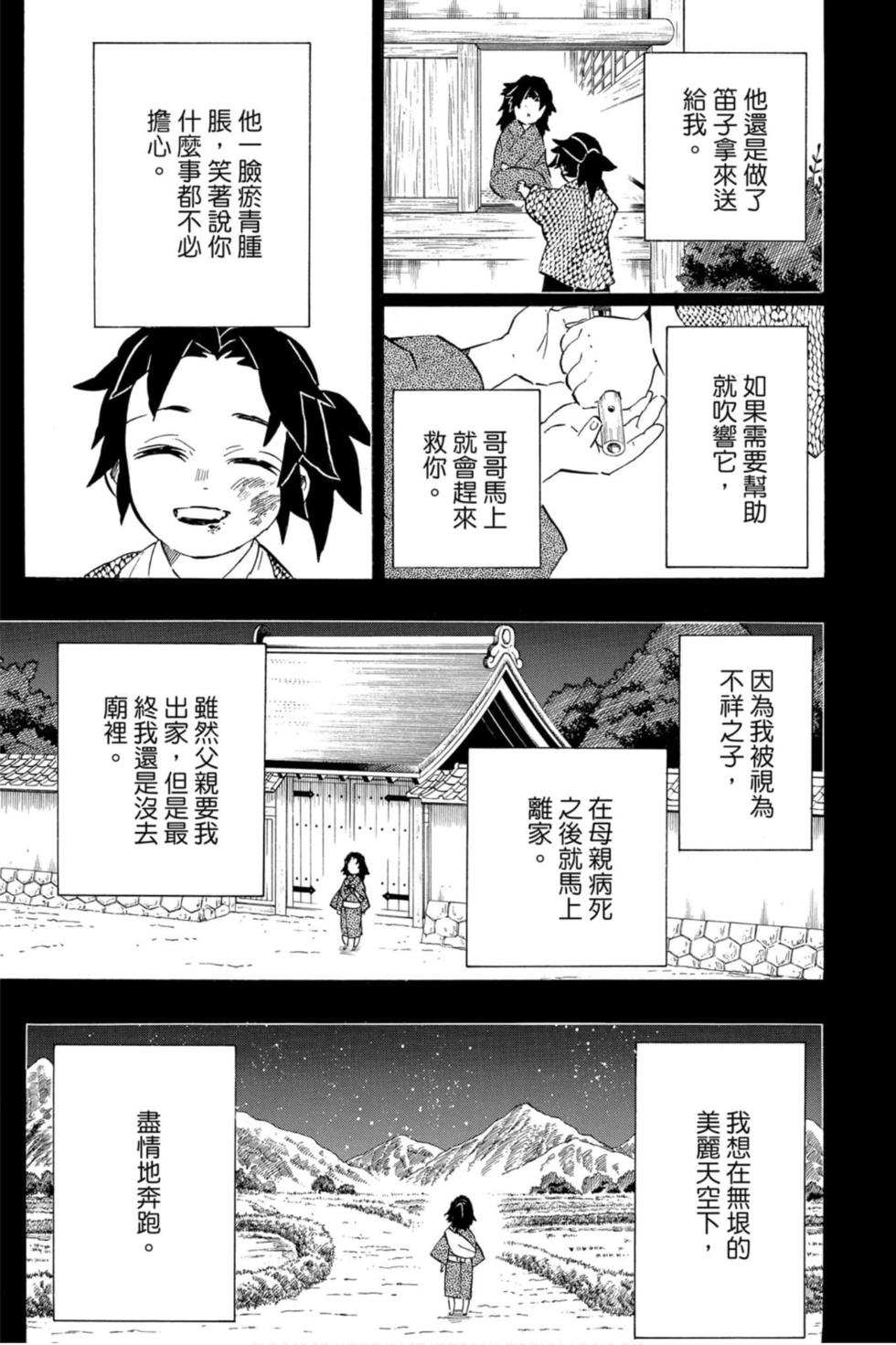 《鬼灭之刃》漫画最新章节第21卷免费下拉式在线观看章节第【158】张图片