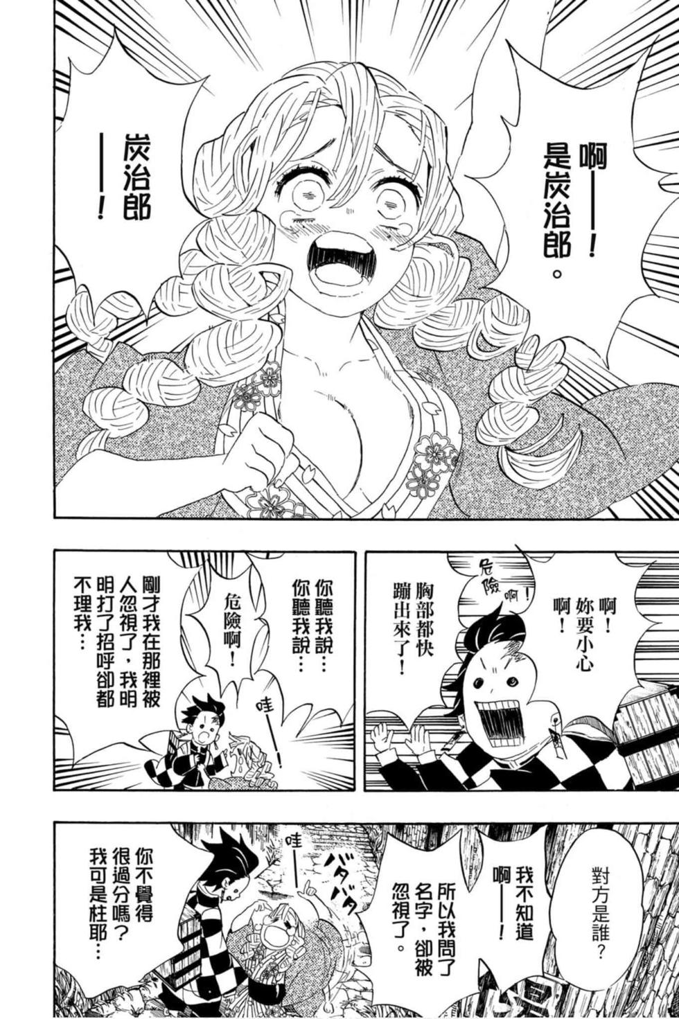 《鬼灭之刃》漫画最新章节第12卷免费下拉式在线观看章节第【73】张图片