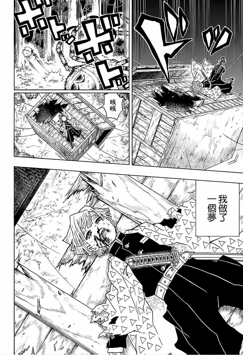 《鬼灭之刃》漫画最新章节第34话 坚韧之刃免费下拉式在线观看章节第【12】张图片