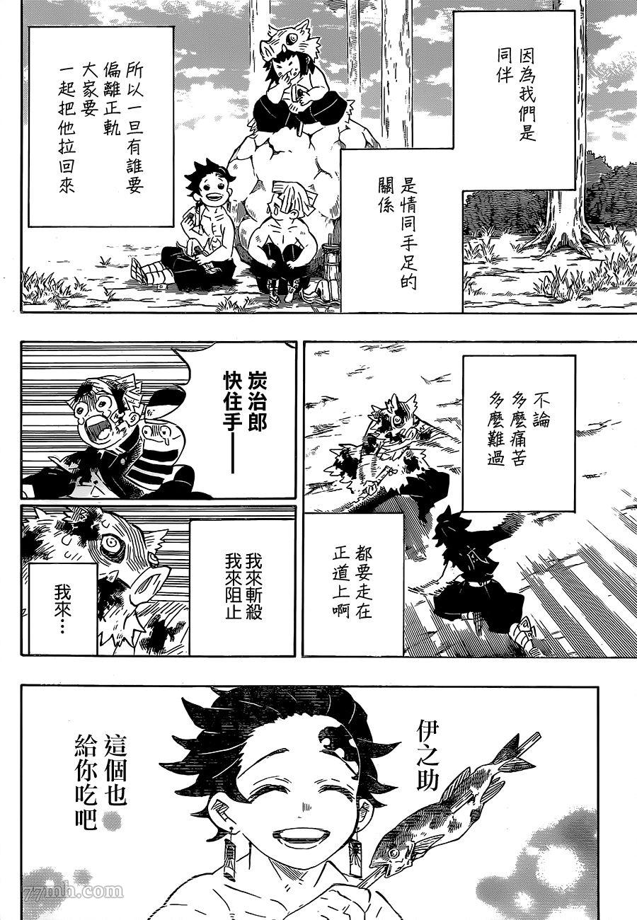 《鬼灭之刃》漫画最新章节第201话 鬼王免费下拉式在线观看章节第【18】张图片