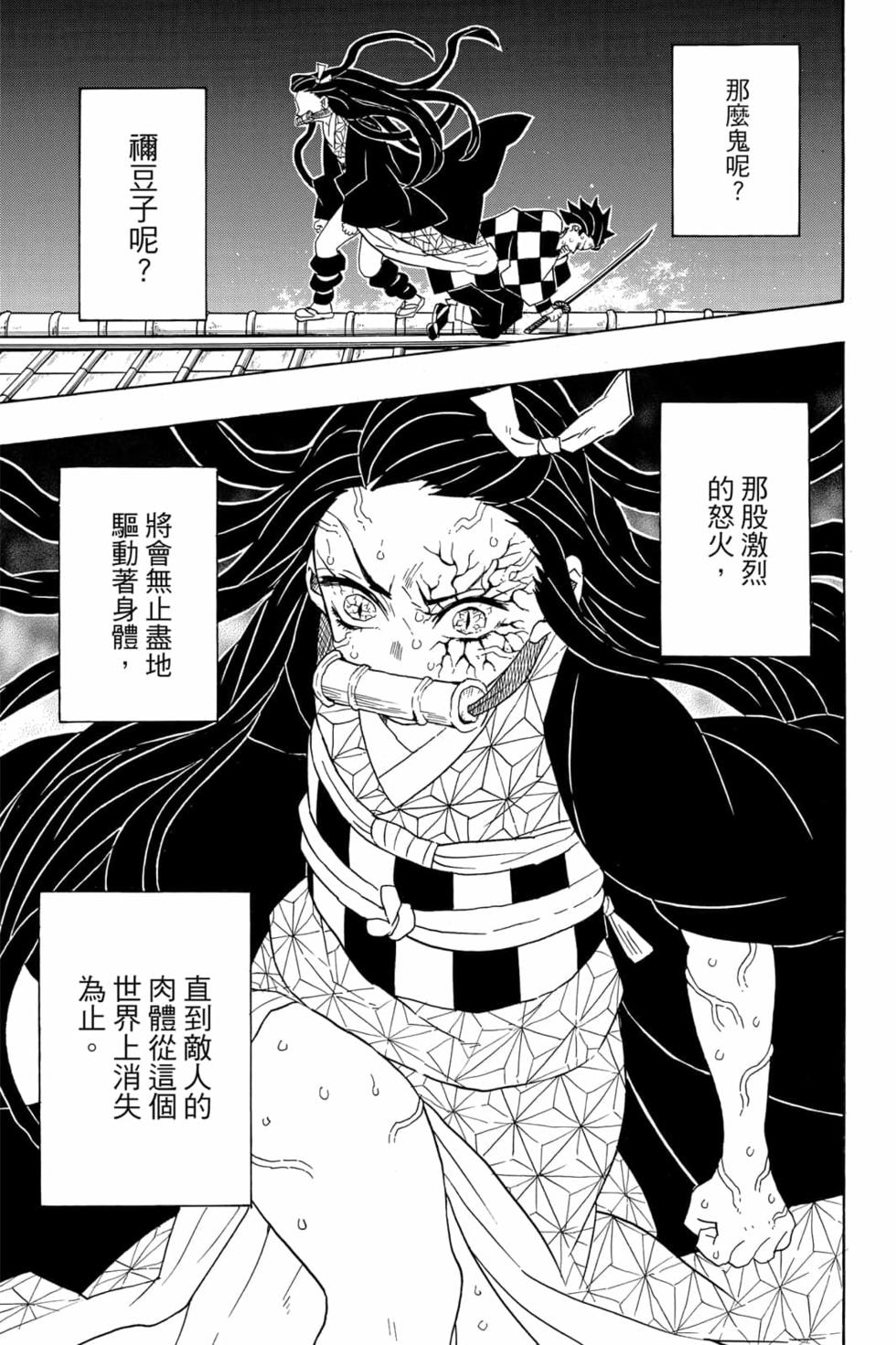 《鬼灭之刃》漫画最新章节第10卷免费下拉式在线观看章节第【64】张图片