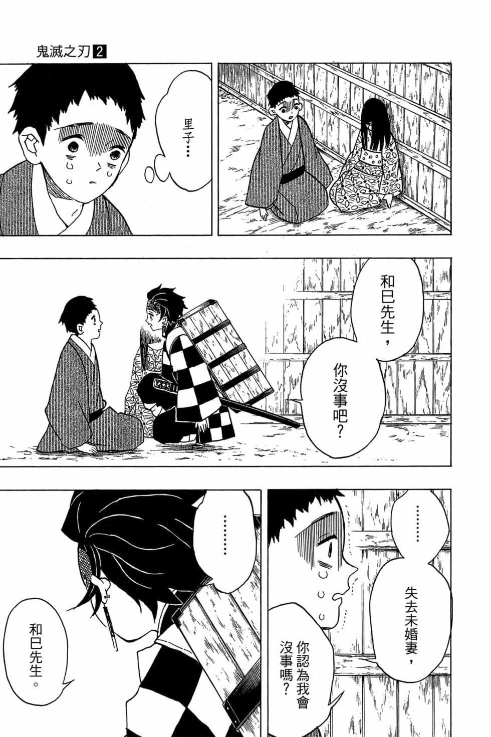 《鬼灭之刃》漫画最新章节第2卷免费下拉式在线观看章节第【110】张图片