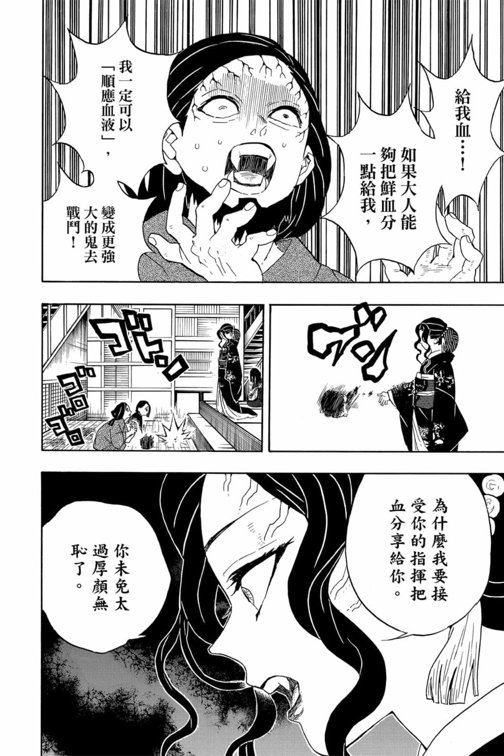 《鬼灭之刃》漫画最新章节第6卷免费下拉式在线观看章节第【187】张图片