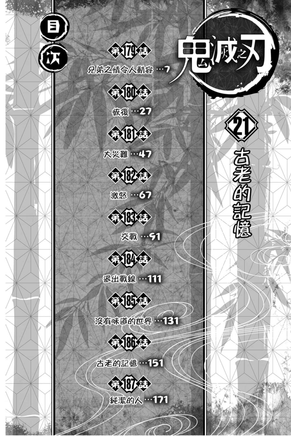 《鬼灭之刃》漫画最新章节第21卷免费下拉式在线观看章节第【5】张图片