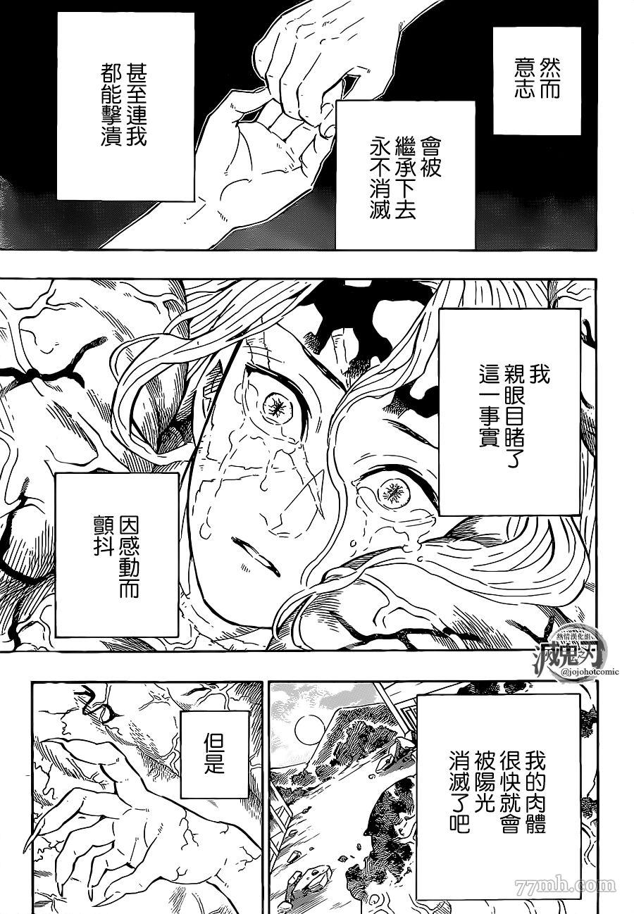 《鬼灭之刃》漫画最新章节第201话 鬼王免费下拉式在线观看章节第【3】张图片