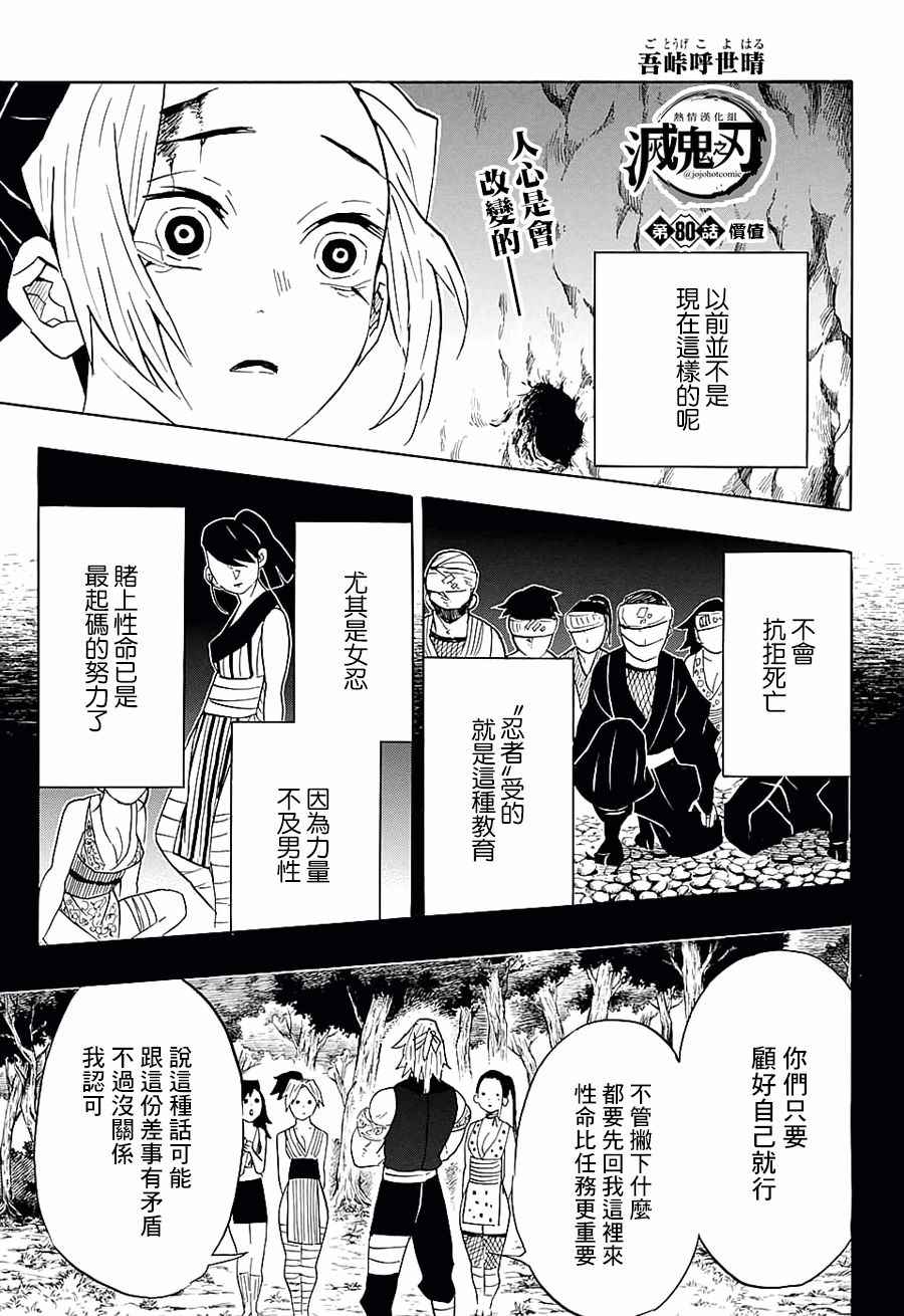 《鬼灭之刃》漫画最新章节第80话 价值免费下拉式在线观看章节第【1】张图片