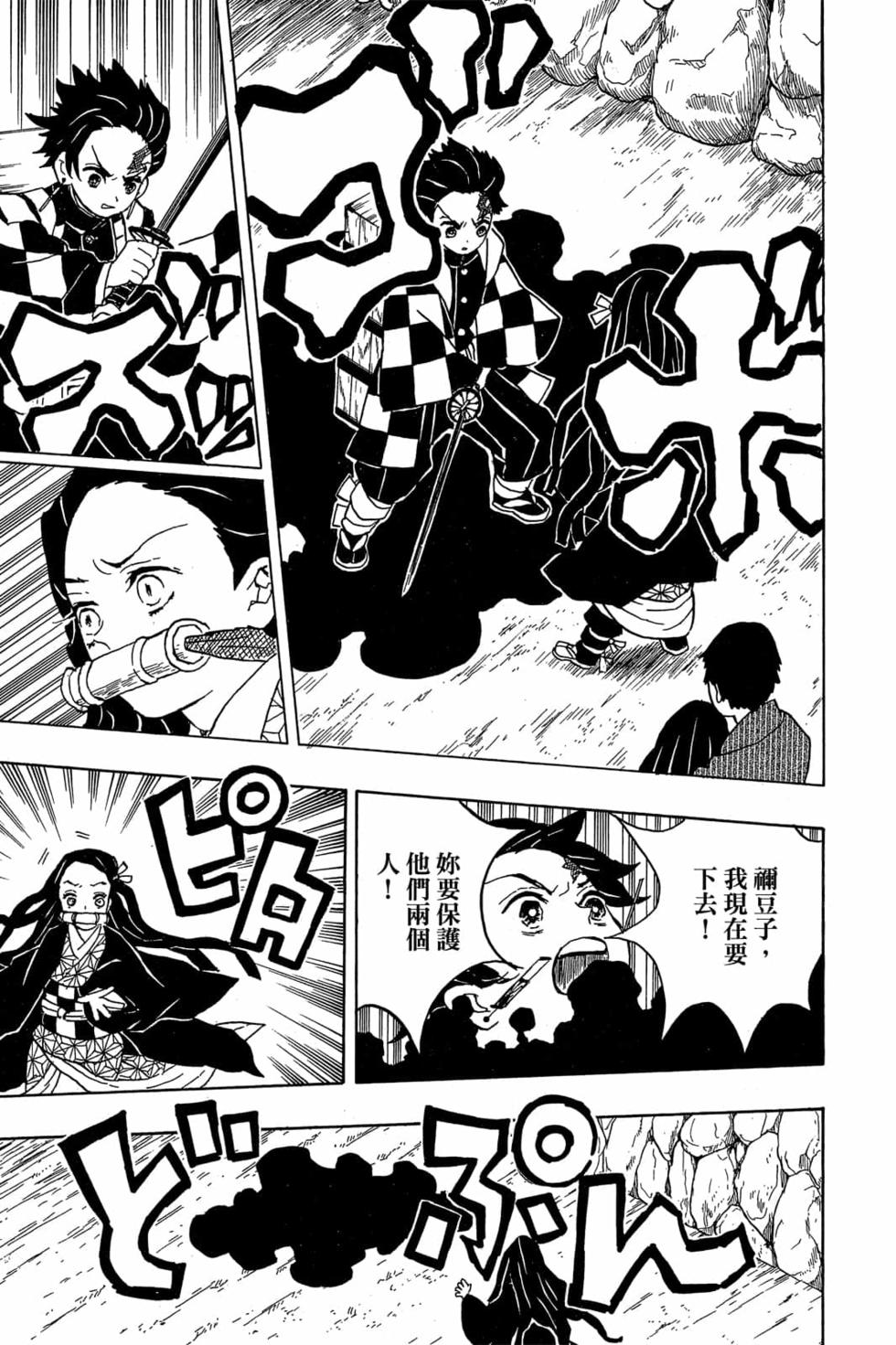 《鬼灭之刃》漫画最新章节第2卷免费下拉式在线观看章节第【90】张图片