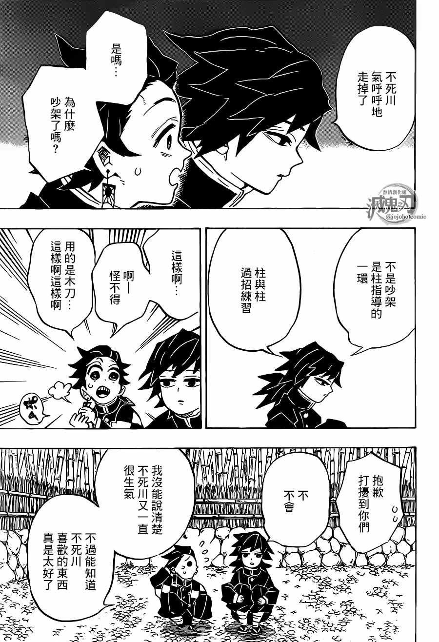 《鬼灭之刃》漫画最新章节第136话 行动免费下拉式在线观看章节第【15】张图片