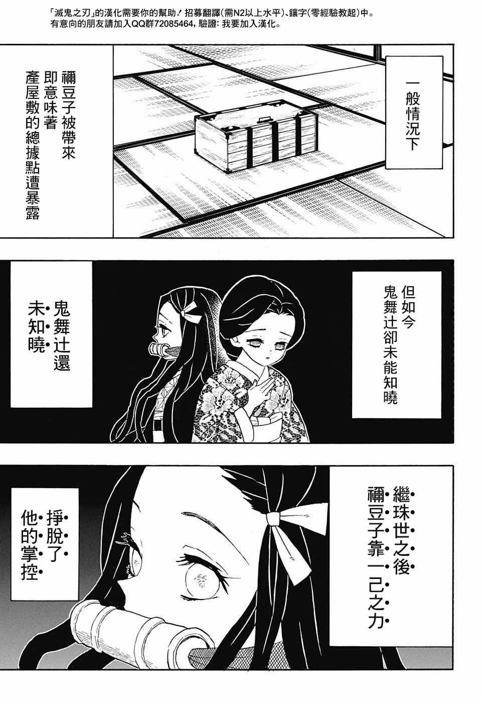 《鬼灭之刃》漫画最新章节第52话 冷酷无情免费下拉式在线观看章节第【3】张图片