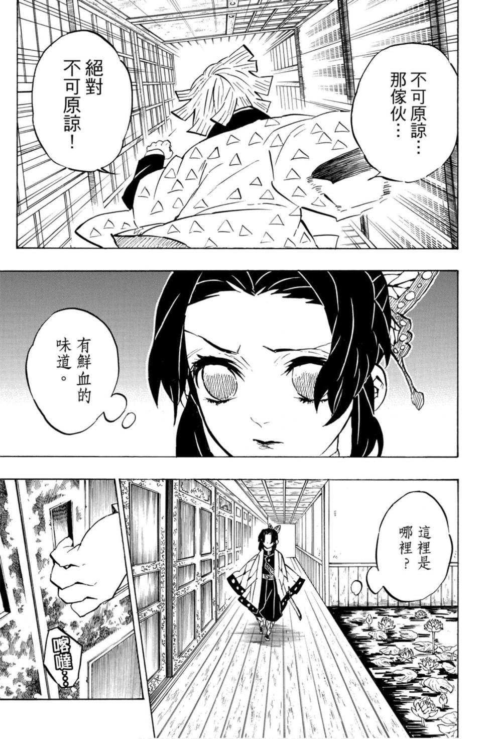 《鬼灭之刃》漫画最新章节第16卷免费下拉式在线观看章节第【146】张图片