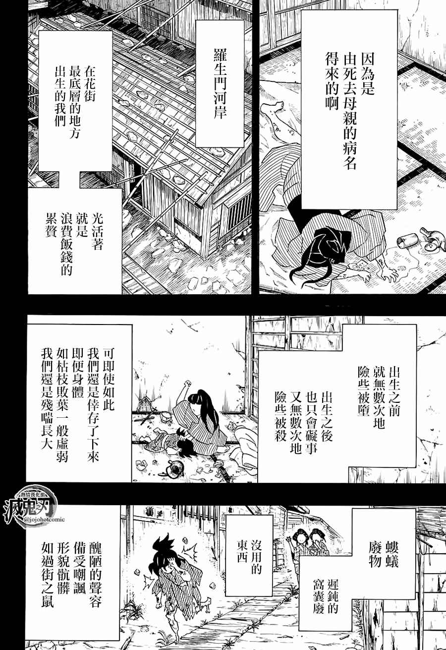 《鬼灭之刃》漫画最新章节第96话 不管转生多少次（前篇）免费下拉式在线观看章节第【8】张图片