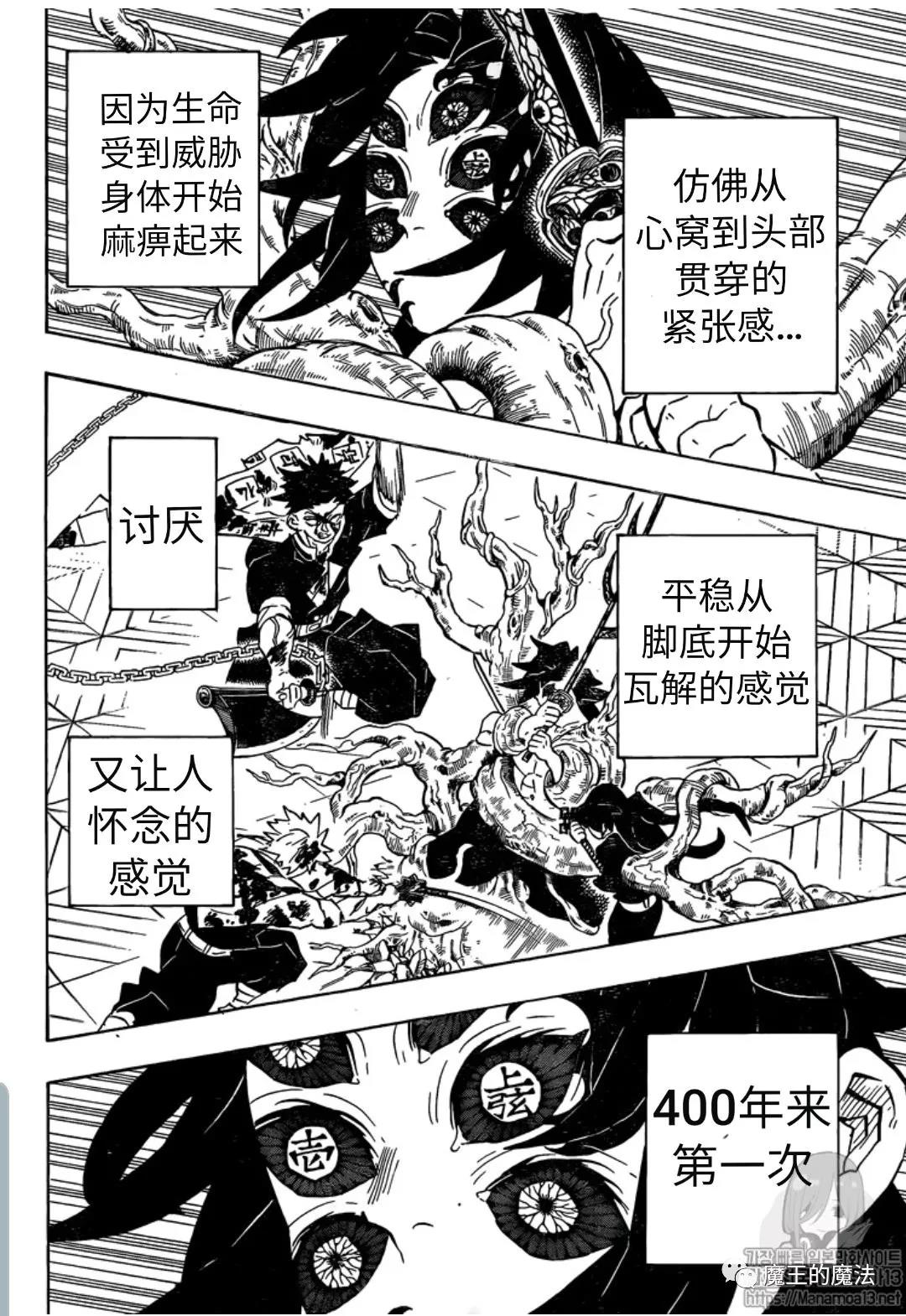 《鬼灭之刃》漫画最新章节第174话 在红月夜里见到的噩梦免费下拉式在线观看章节第【6】张图片