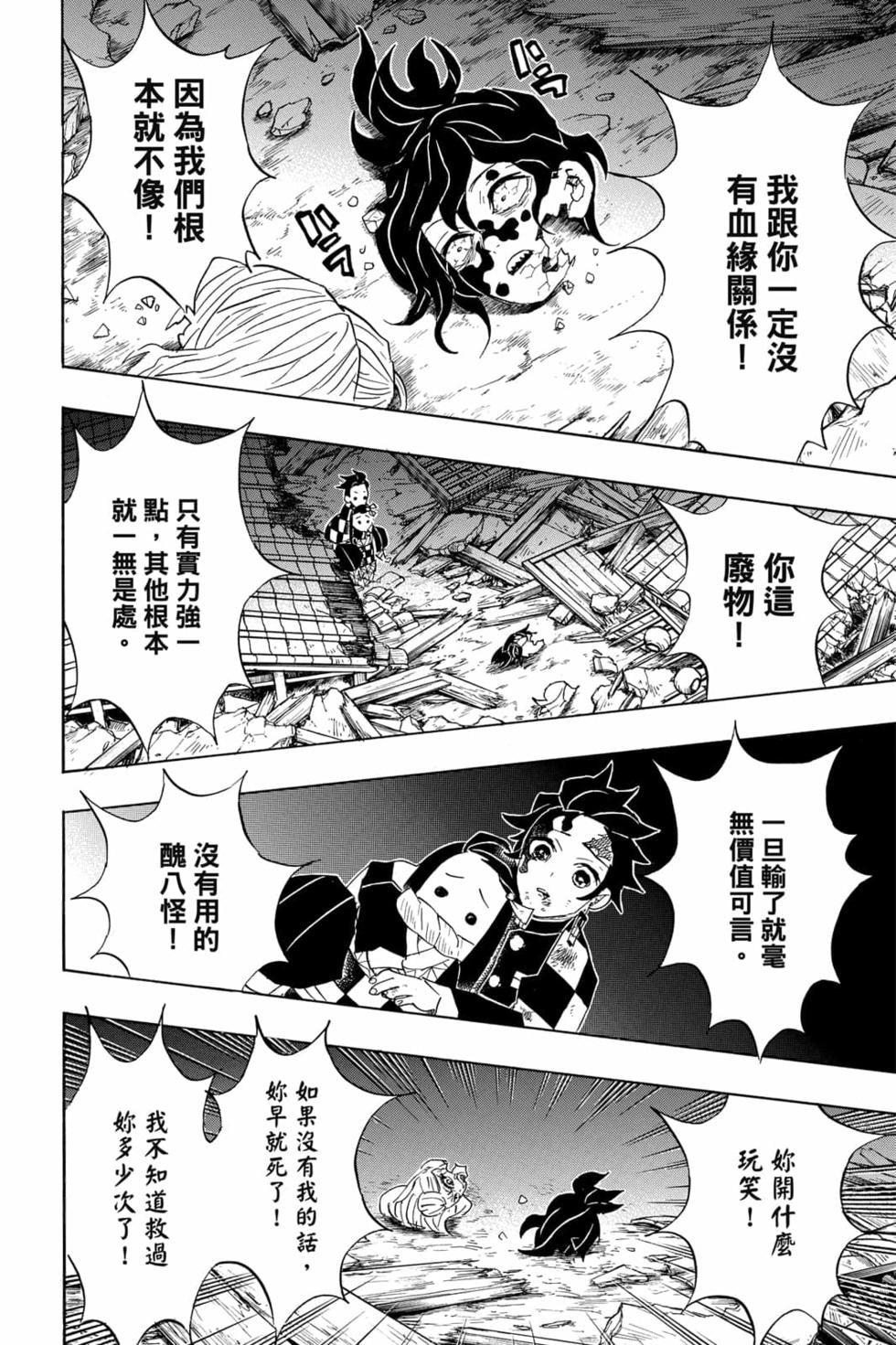 《鬼灭之刃》漫画最新章节第11卷免费下拉式在线观看章节第【151】张图片