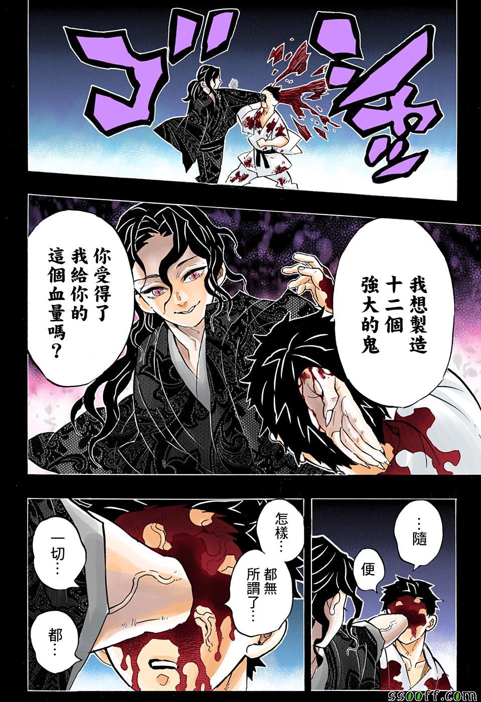 《鬼灭之刃》漫画最新章节第155话 没用的狛犬免费下拉式在线观看章节第【19】张图片