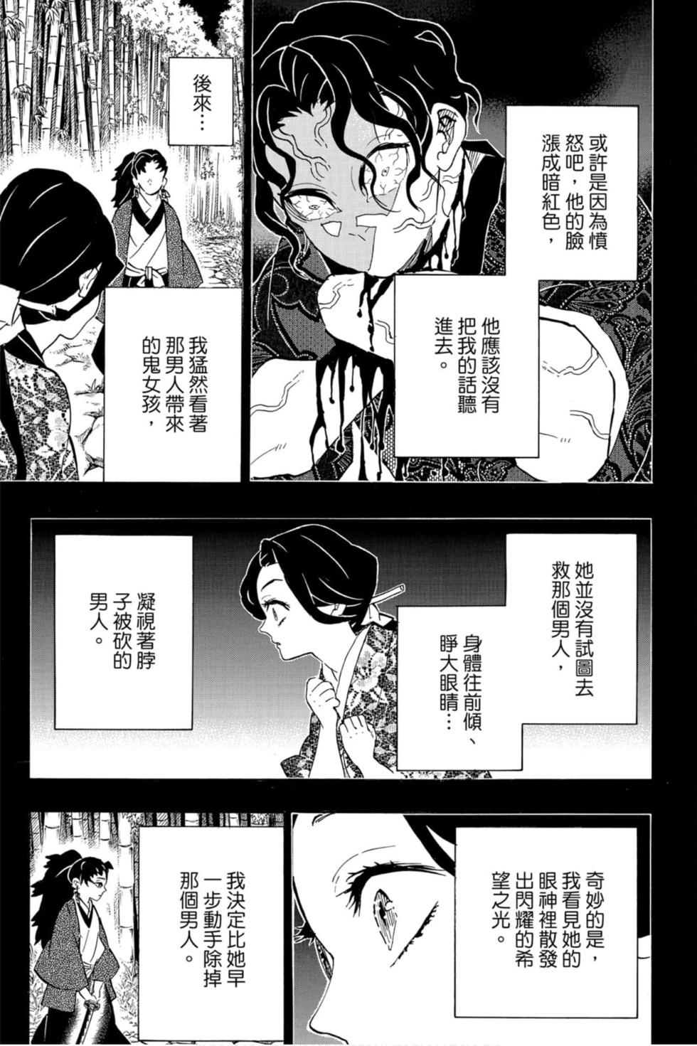 《鬼灭之刃》漫画最新章节第21卷免费下拉式在线观看章节第【176】张图片