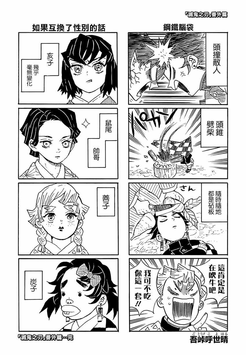 《鬼灭之刃》漫画最新章节第26话 空手打架免费下拉式在线观看章节第【20】张图片