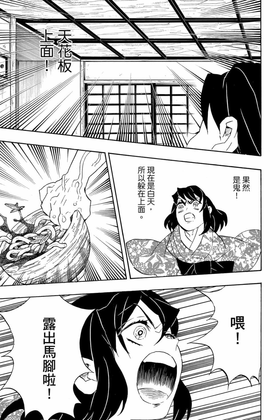 《鬼灭之刃》漫画最新章节第9卷免费下拉式在线观看章节第【52】张图片