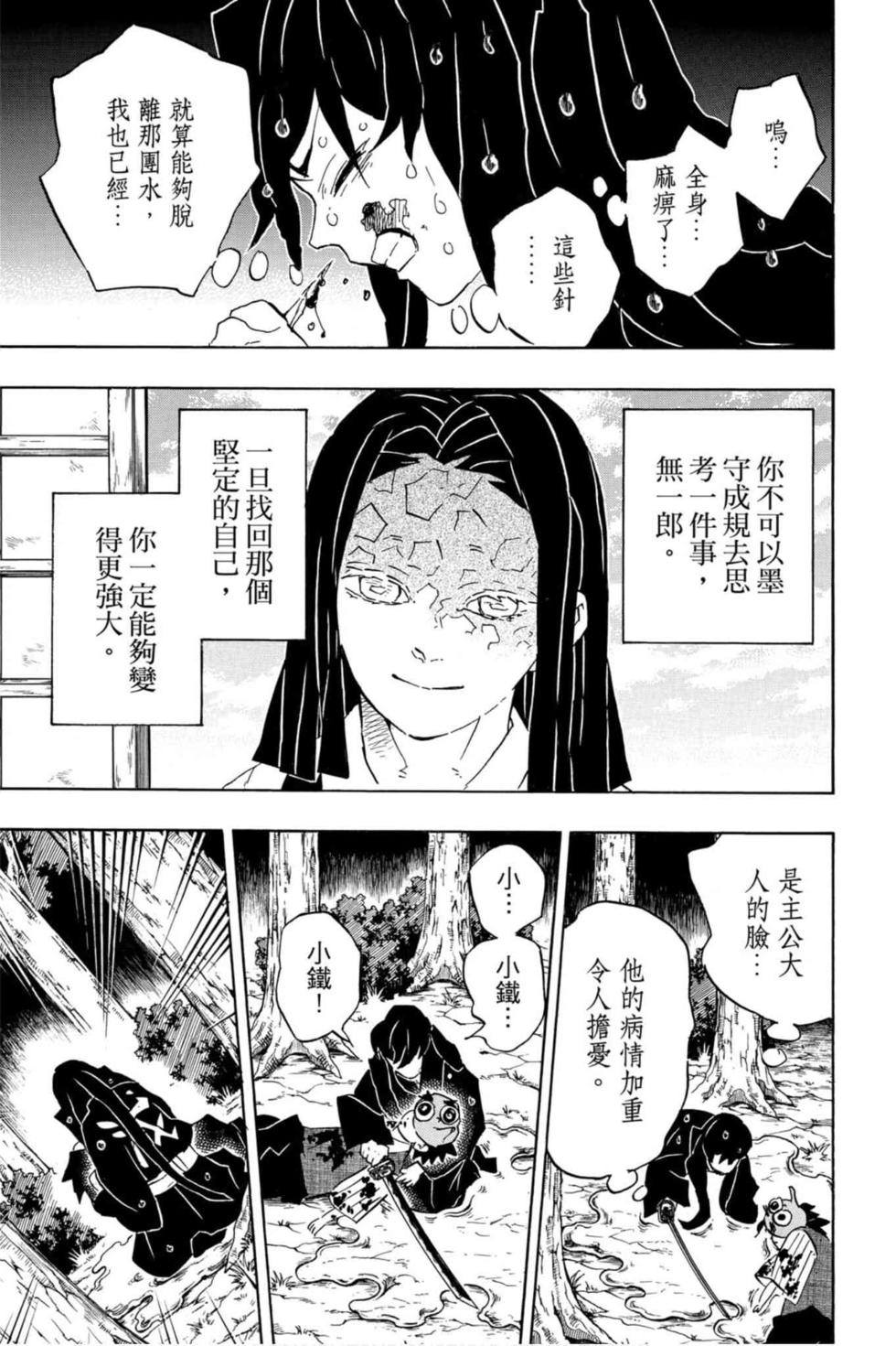 《鬼灭之刃》漫画最新章节第14卷免费下拉式在线观看章节第【48】张图片