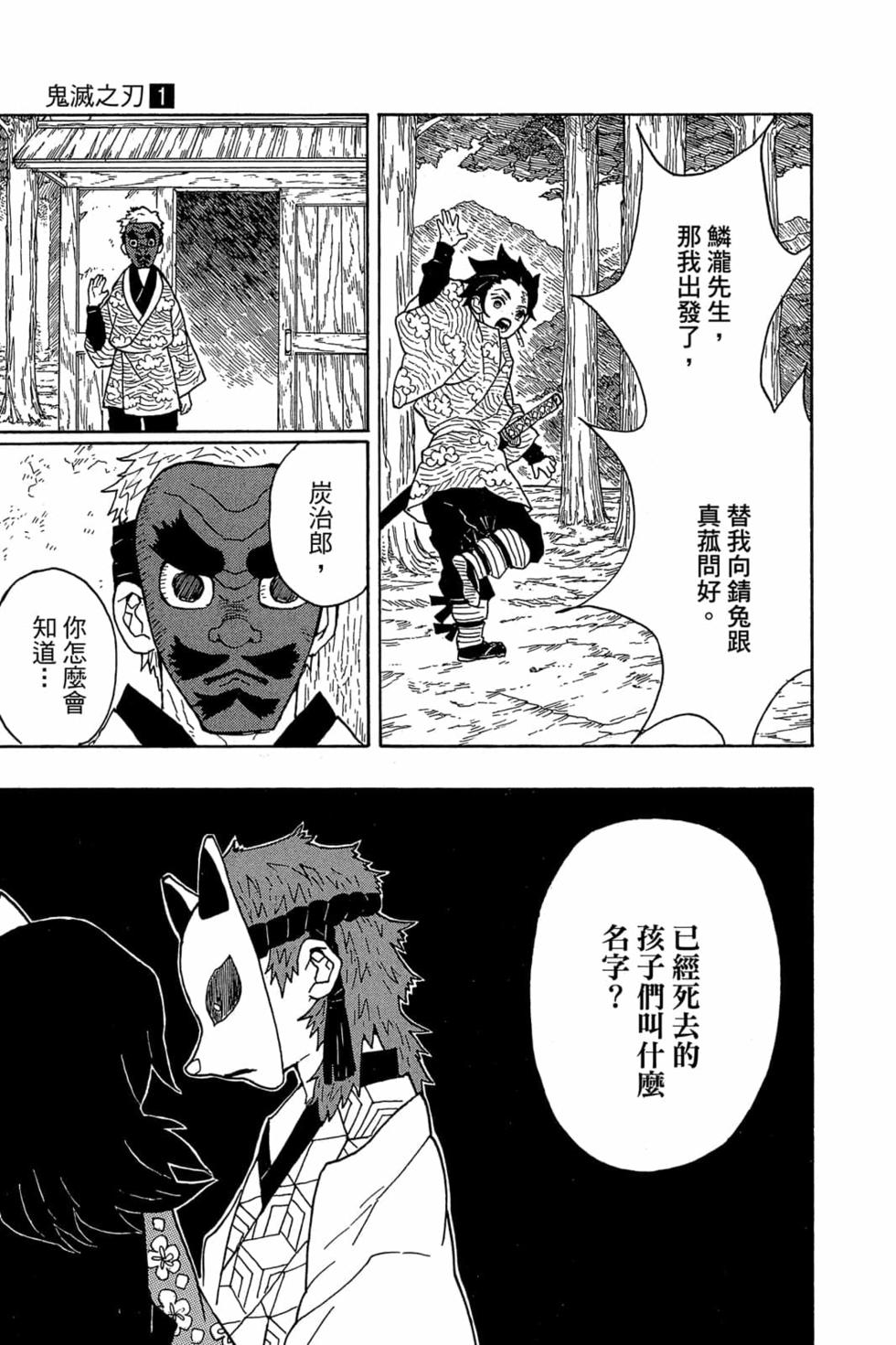 《鬼灭之刃》漫画最新章节第1卷免费下拉式在线观看章节第【154】张图片