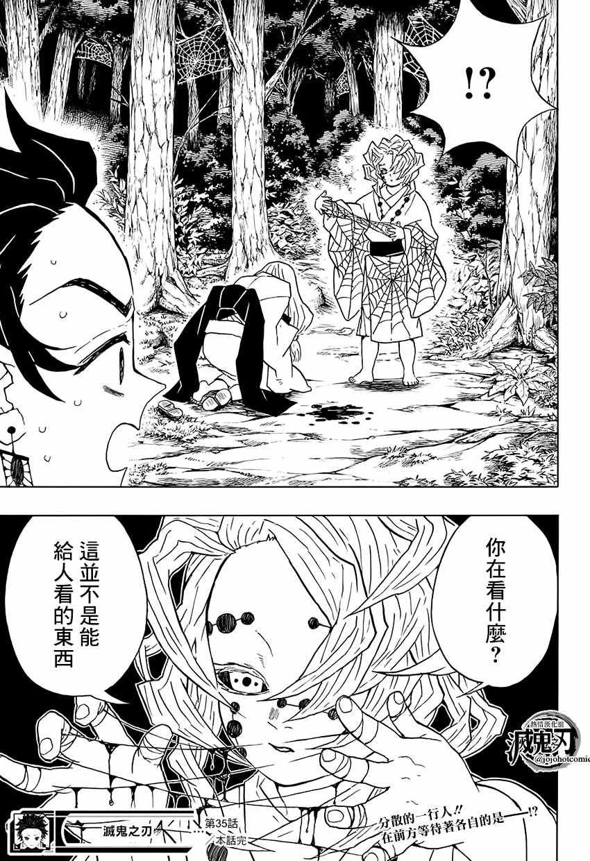 《鬼灭之刃》漫画最新章节第35话 四处分散免费下拉式在线观看章节第【19】张图片