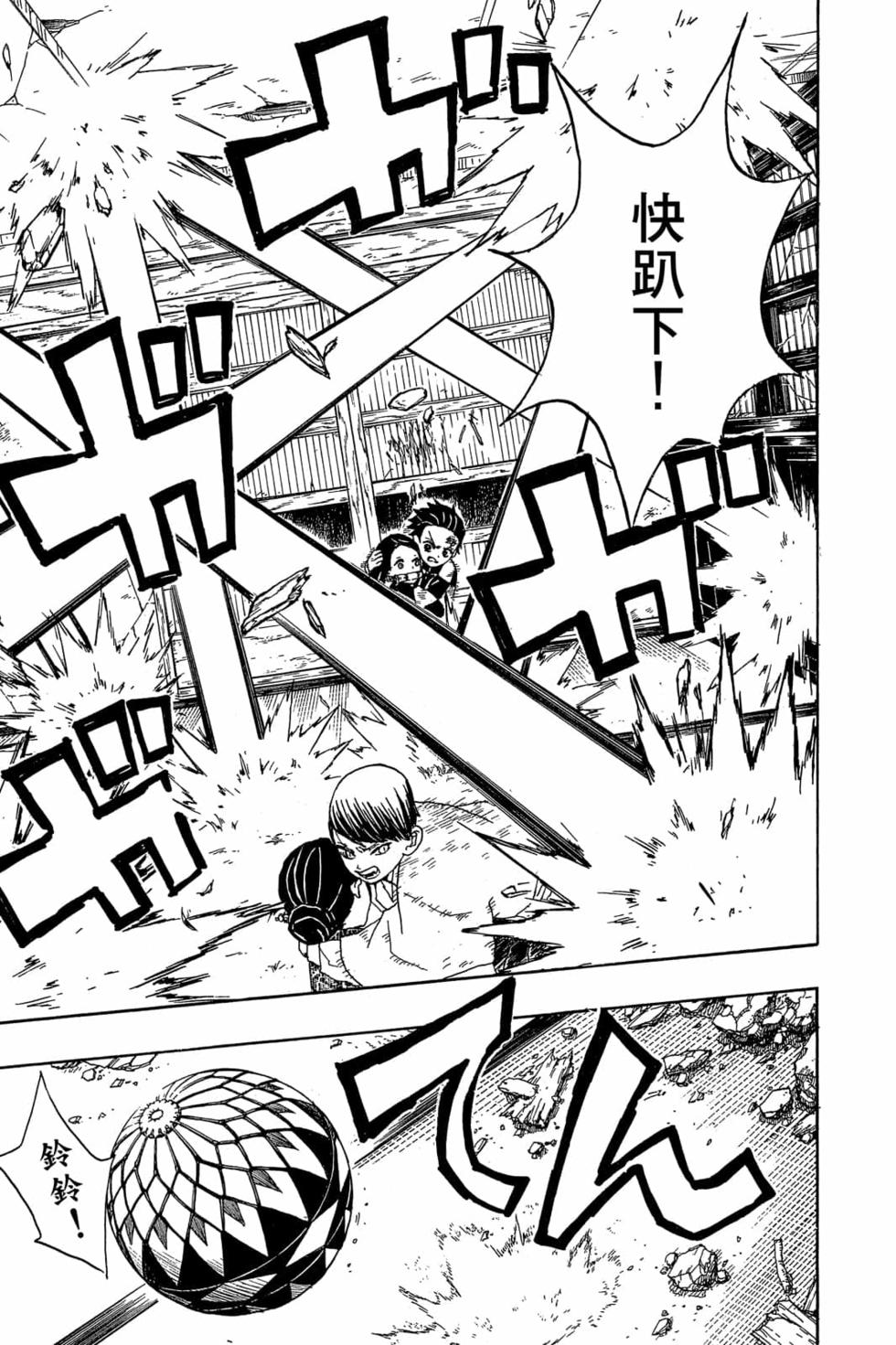 《鬼灭之刃》漫画最新章节第2卷免费下拉式在线观看章节第【164】张图片