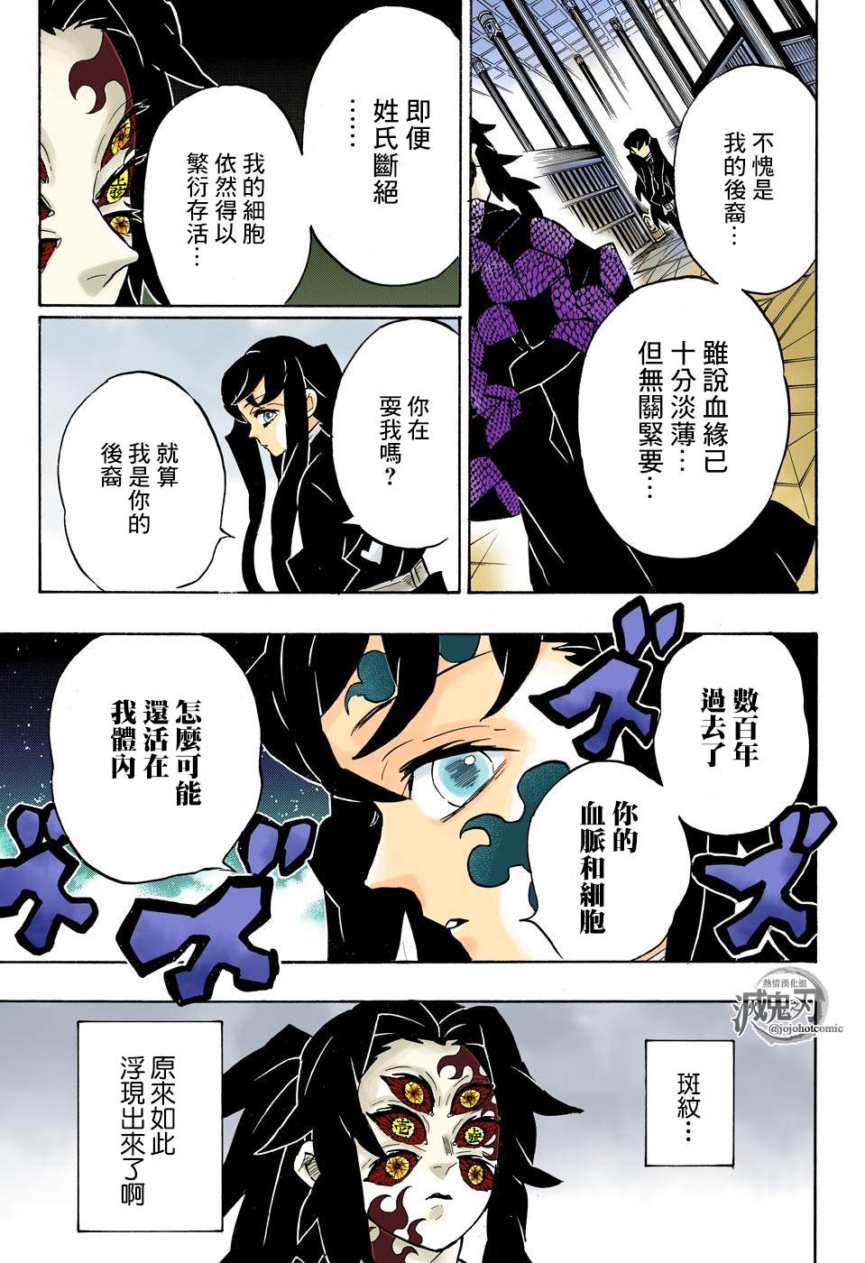 《鬼灭之刃》漫画最新章节第165话 愕然与战栗免费下拉式在线观看章节第【11】张图片