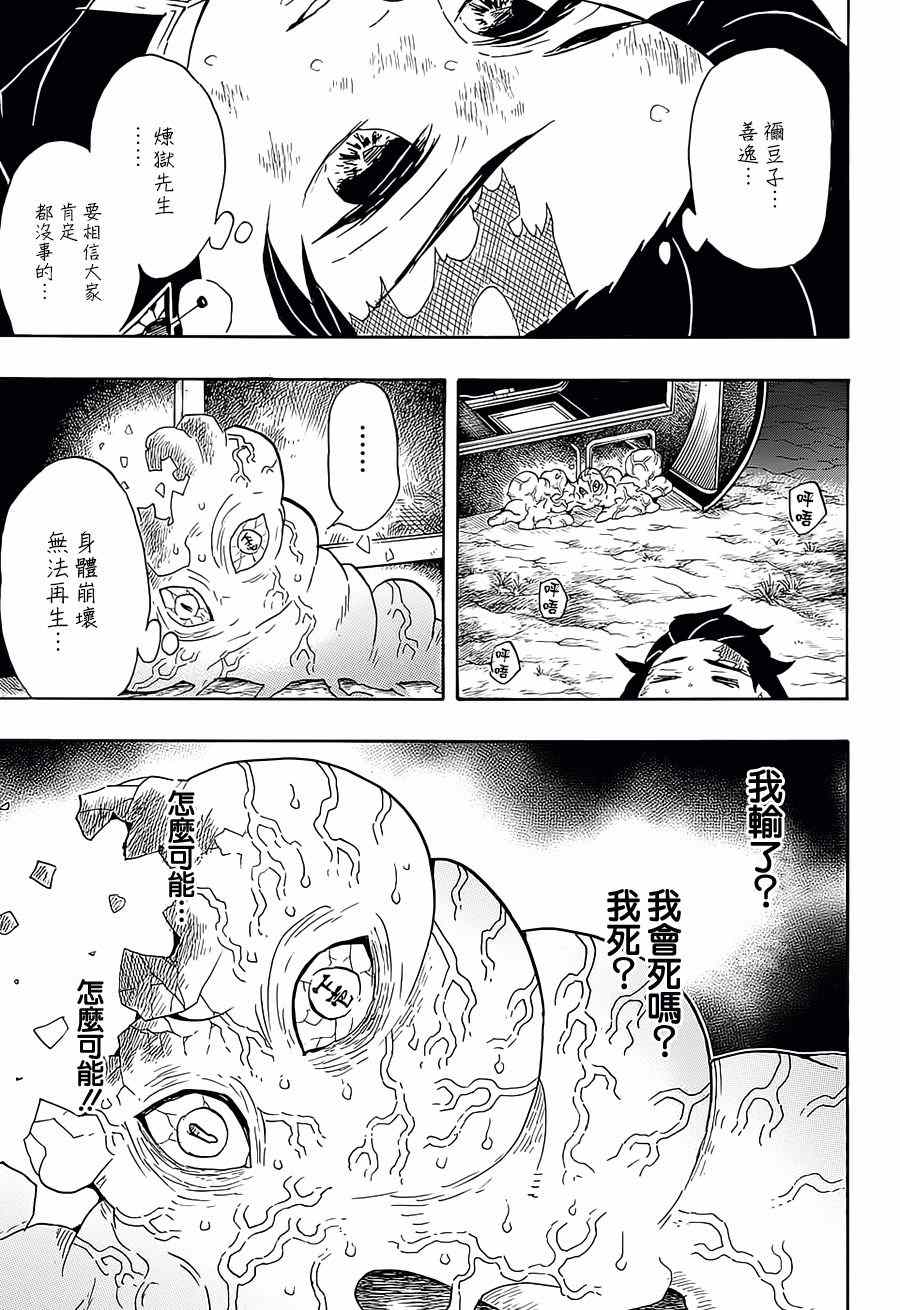 《鬼灭之刃》漫画最新章节第62话 终于噩梦免费下拉式在线观看章节第【9】张图片