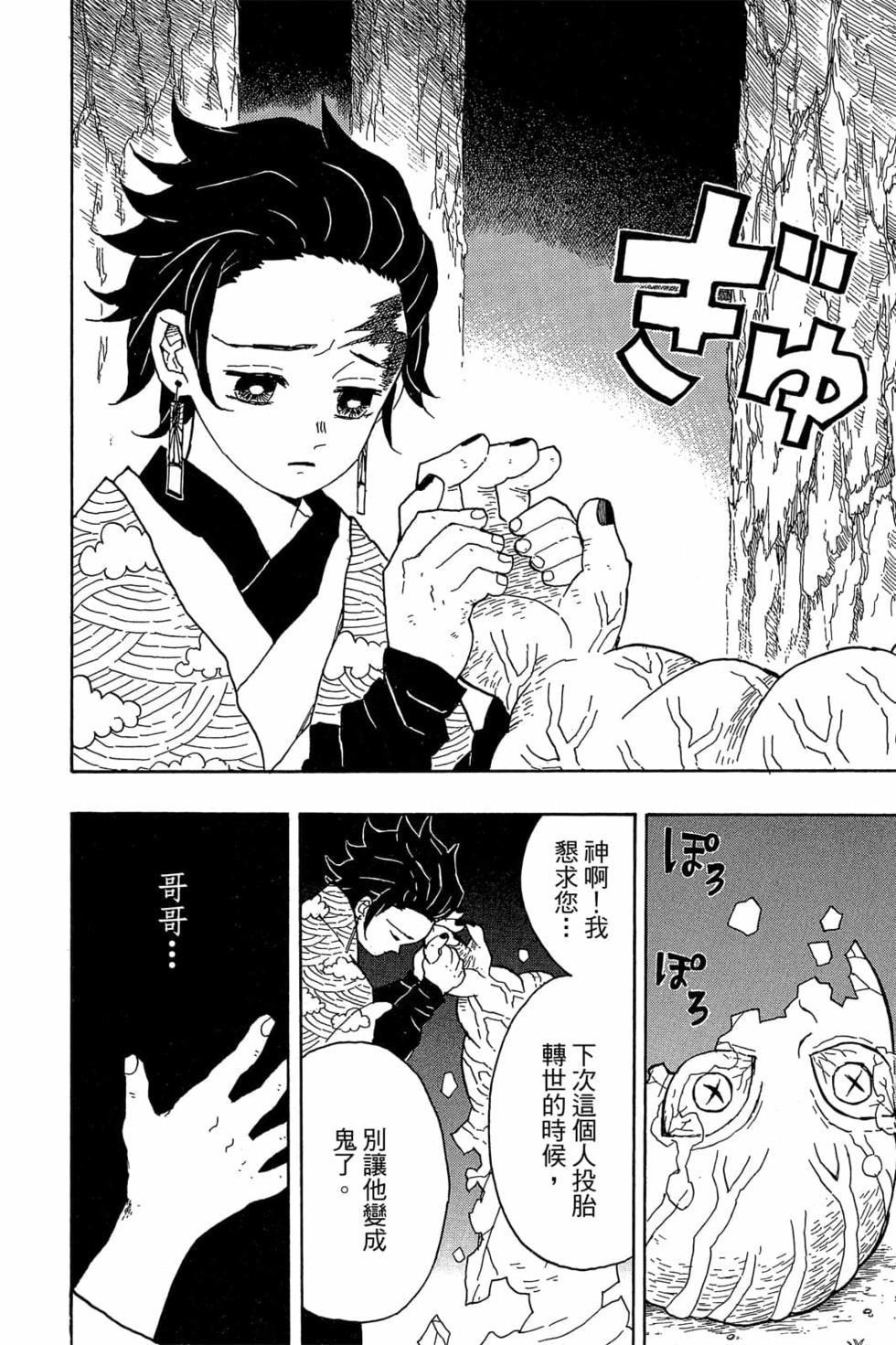 《鬼灭之刃》漫画最新章节第2卷免费下拉式在线观看章节第【13】张图片