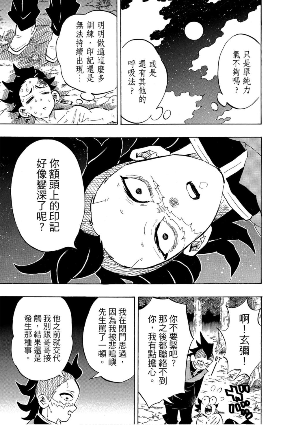 《鬼灭之刃》漫画最新章节第16卷免费下拉式在线观看章节第【20】张图片