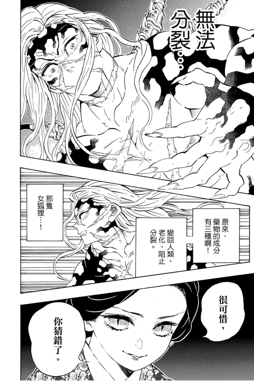 《鬼灭之刃》漫画最新章节第22卷免费下拉式在线观看章节第【189】张图片